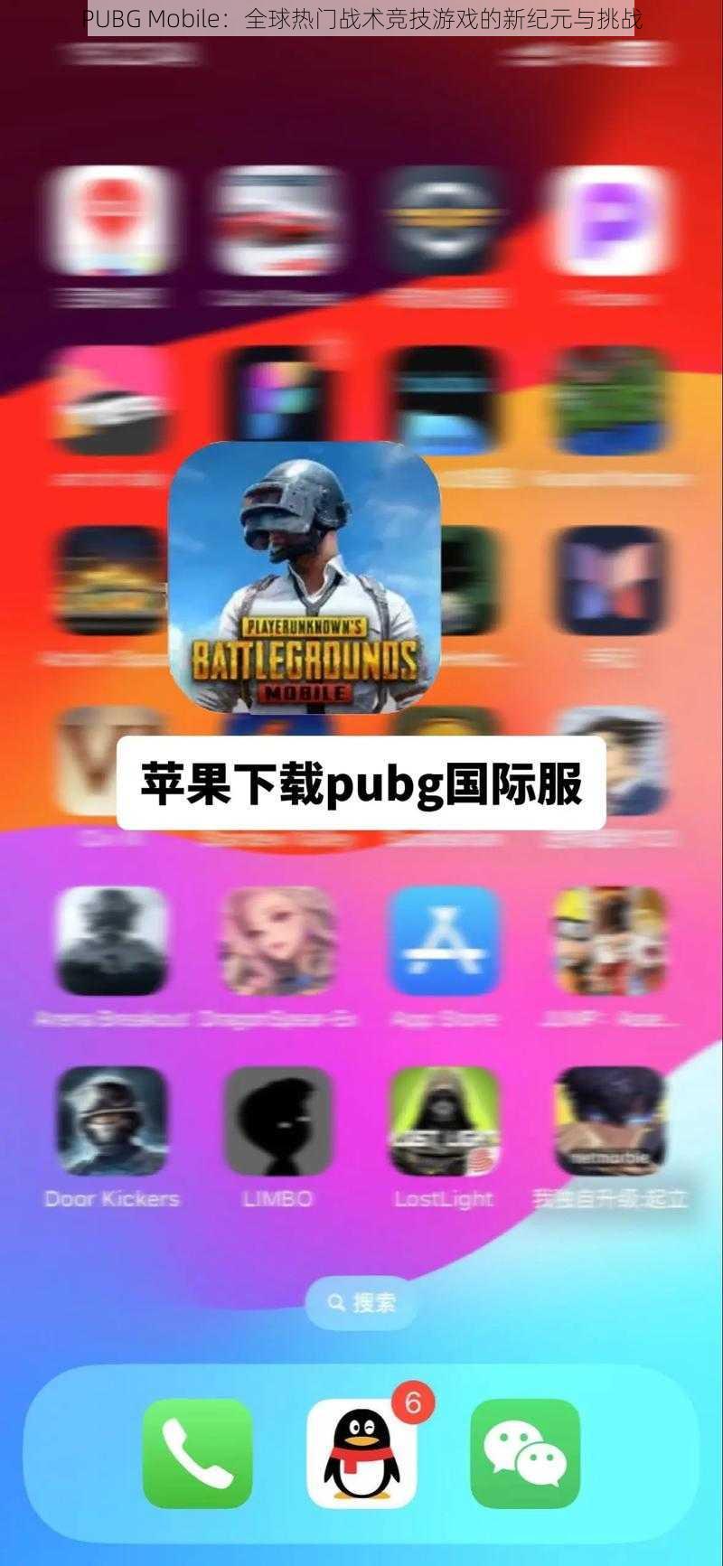 PUBG Mobile：全球热门战术竞技游戏的新纪元与挑战