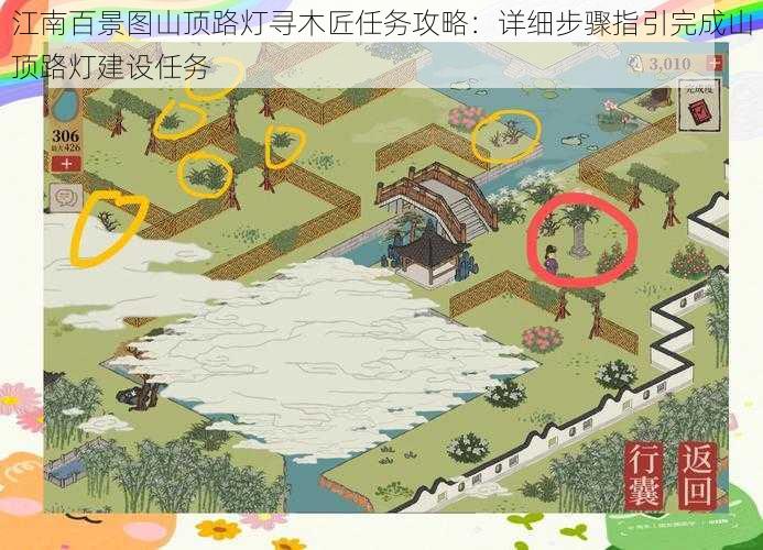 江南百景图山顶路灯寻木匠任务攻略：详细步骤指引完成山顶路灯建设任务