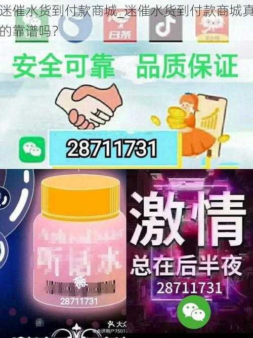 迷催水货到付款商城_迷催水货到付款商城真的靠谱吗？