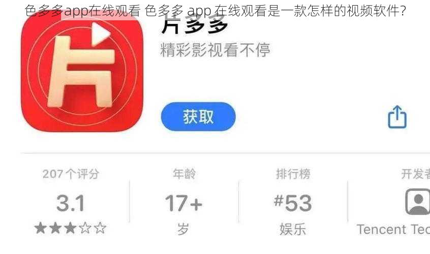 色多多app在线观看 色多多 app 在线观看是一款怎样的视频软件？