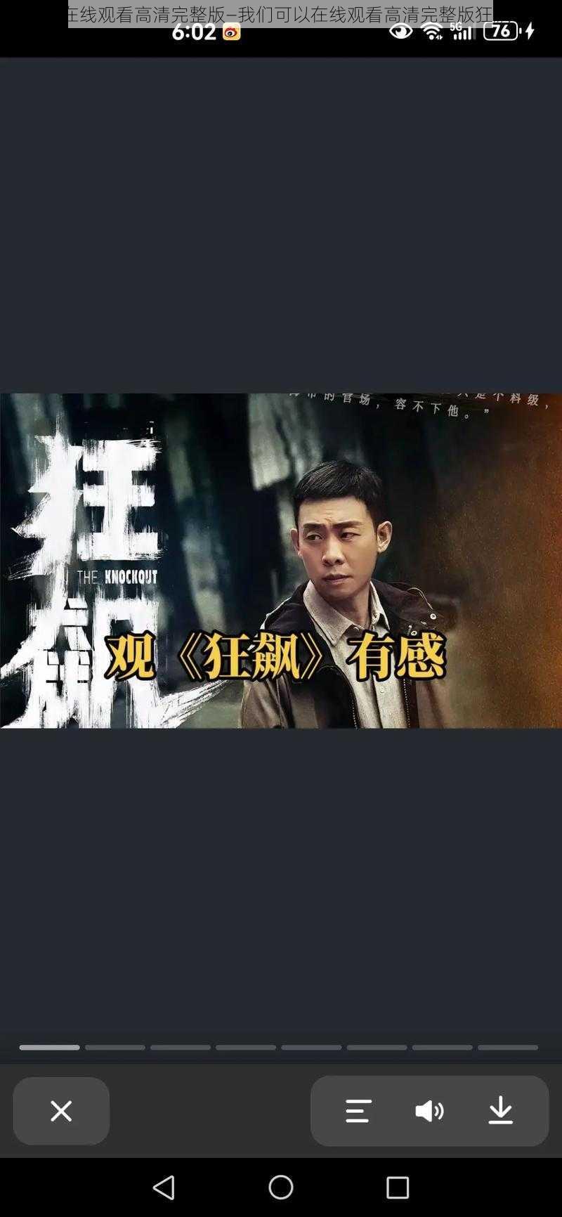 我们在线观看高清完整版—我们可以在线观看高清完整版狂飙吗？