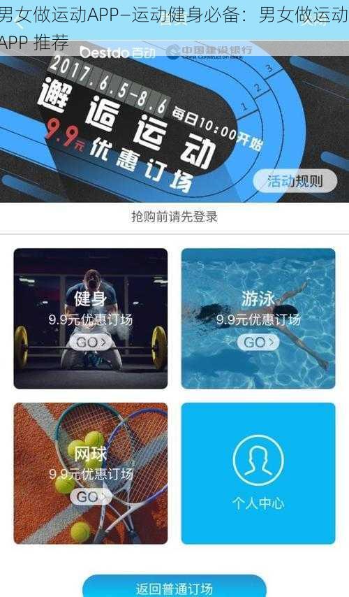 男女做运动APP—运动健身必备：男女做运动 APP 推荐