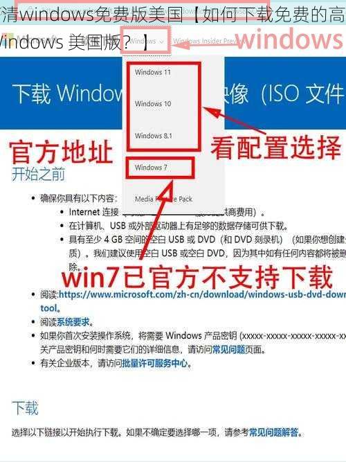 高清windows免费版美国【如何下载免费的高清 Windows 美国版？】