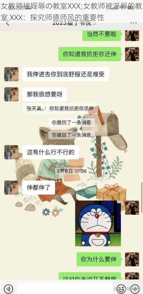 女教师被婬辱の教室XXX;女教师被淫辱的教室 XXX：探究师德师风的重要性