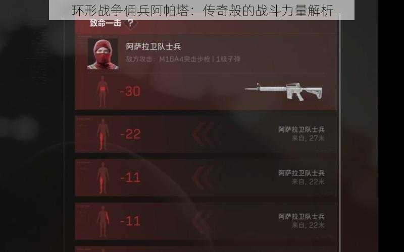 环形战争佣兵阿帕塔：传奇般的战斗力量解析