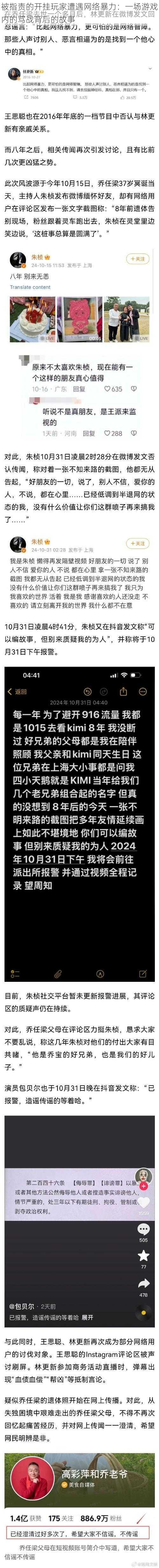 被指责的开挂玩家遭遇网络暴力：一场游戏内的骂战背后的故事