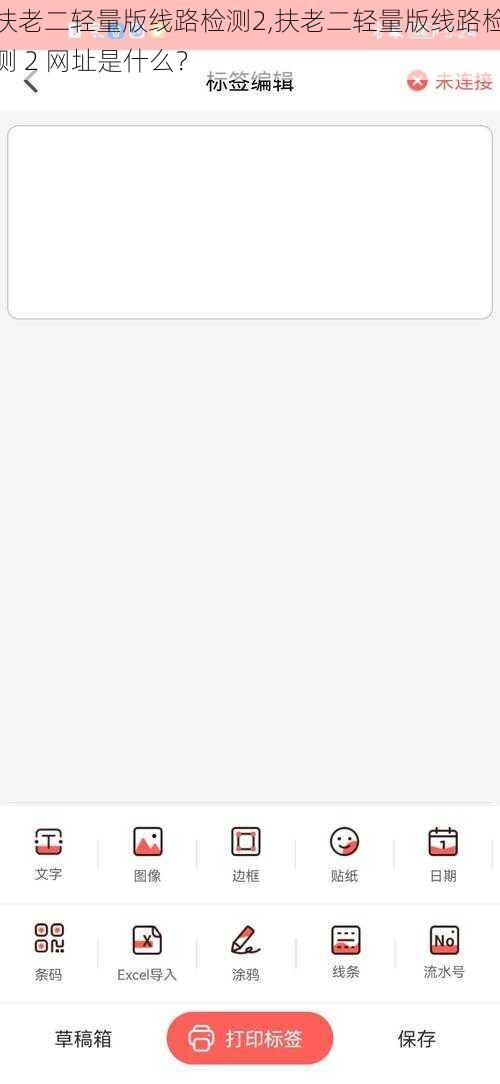 扶老二轻量版线路检测2,扶老二轻量版线路检测 2 网址是什么？