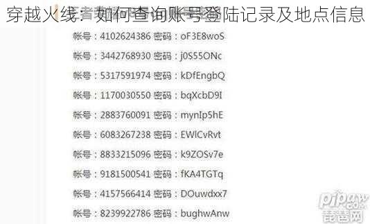 穿越火线：如何查询账号登陆记录及地点信息