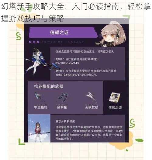 幻塔新手攻略大全：入门必读指南，轻松掌握游戏技巧与策略