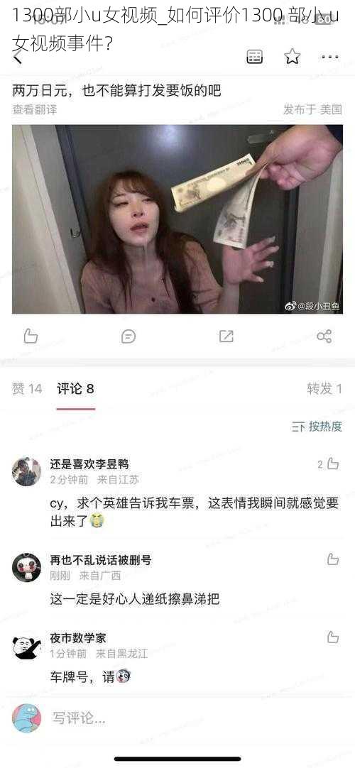 1300部小u女视频_如何评价1300 部小 u 女视频事件？