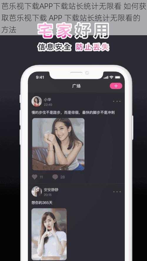 芭乐视下载APP下载站长统计无限看 如何获取芭乐视下载 APP 下载站长统计无限看的方法