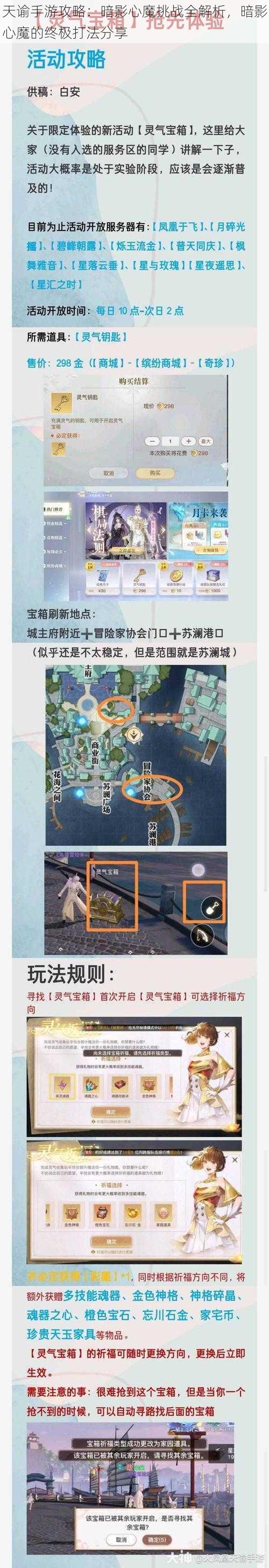 天谕手游攻略：暗影心魔挑战全解析，暗影心魔的终极打法分享