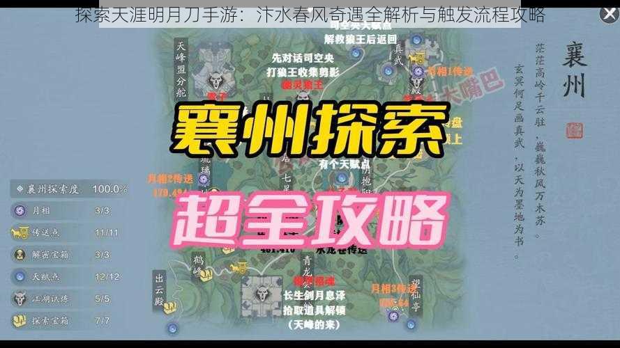 探索天涯明月刀手游：汴水春风奇遇全解析与触发流程攻略