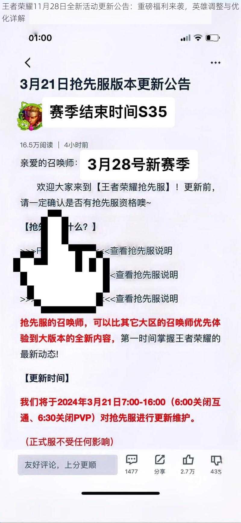 王者荣耀11月28日全新活动更新公告：重磅福利来袭，英雄调整与优化详解