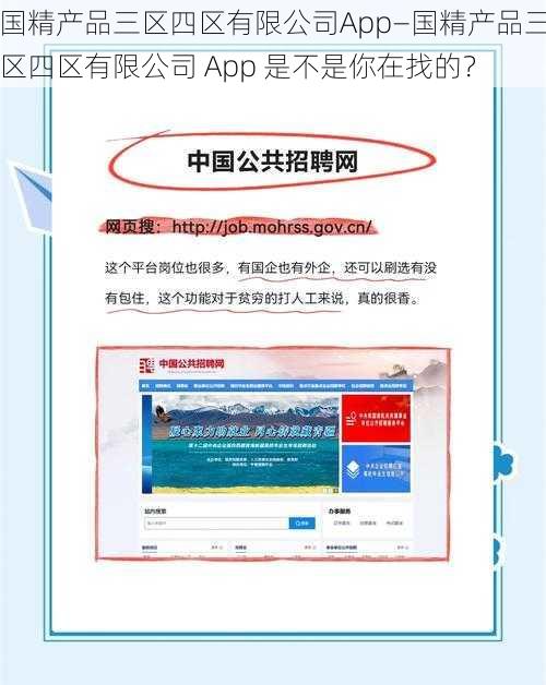 国精产品三区四区有限公司App—国精产品三区四区有限公司 App 是不是你在找的？