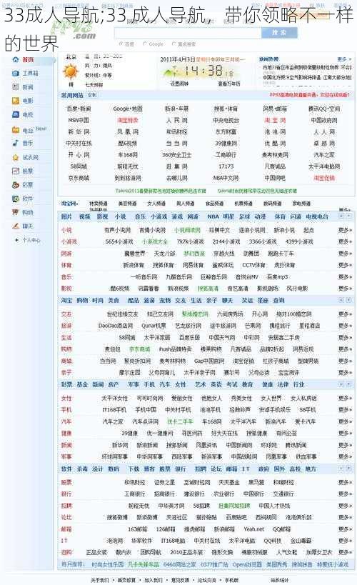 33成人导航;33 成人导航，带你领略不一样的世界