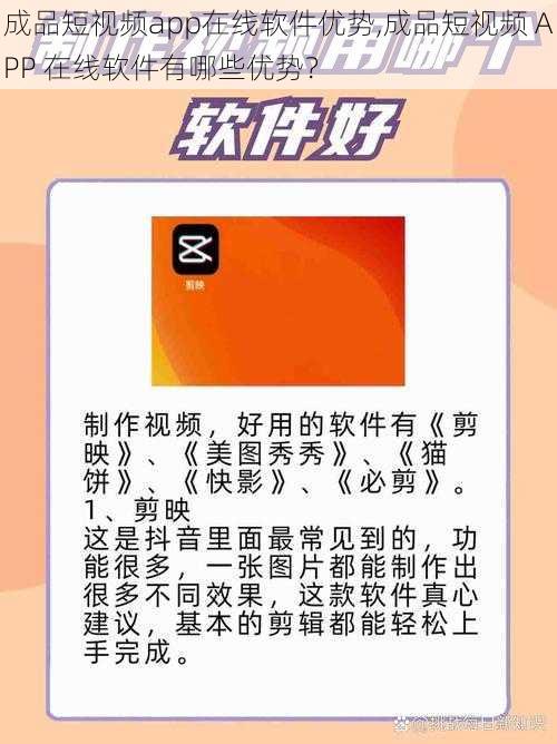 成品短视频app在线软件优势,成品短视频 APP 在线软件有哪些优势？