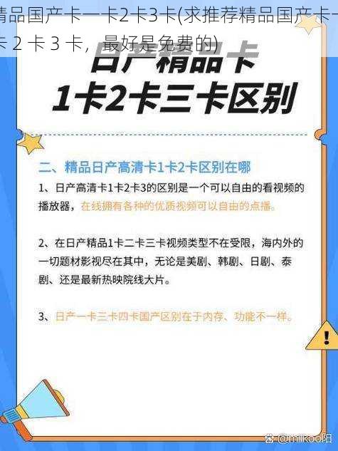 精品国产卡一卡2卡3卡(求推荐精品国产卡一卡 2 卡 3 卡，最好是免费的)