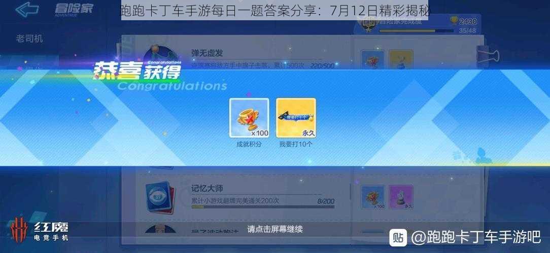 跑跑卡丁车手游每日一题答案分享：7月12日精彩揭秘
