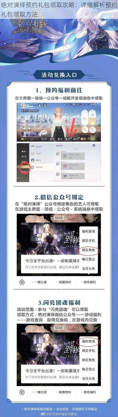 绝对演绎预约礼包领取攻略：详细解析预约礼包领取方法