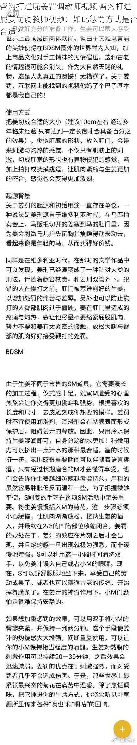 臀沟打烂屁姜罚调教师视频 臀沟打烂屁姜罚调教师视频：如此惩罚方式是否合适？