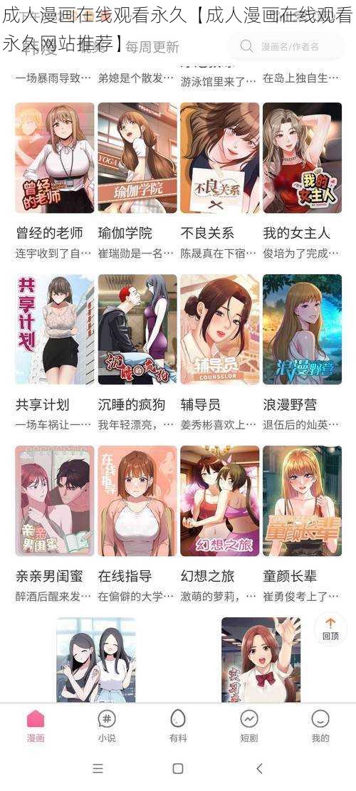 成人漫画在线观看永久【成人漫画在线观看永久网站推荐】