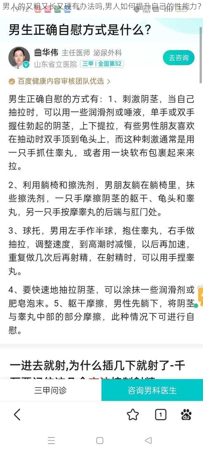 男人的又粗又长又硬有办法吗,男人如何提升自己的性能力？