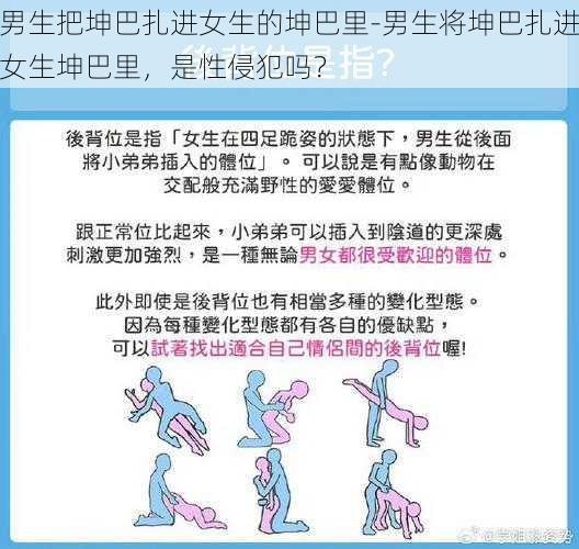 男生把坤巴扎进女生的坤巴里-男生将坤巴扎进女生坤巴里，是性侵犯吗？