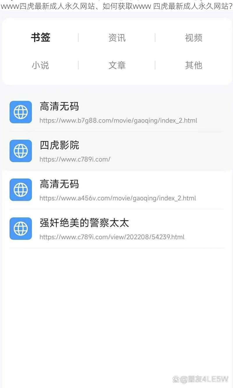 www四虎最新成人永久网站、如何获取www 四虎最新成人永久网站？