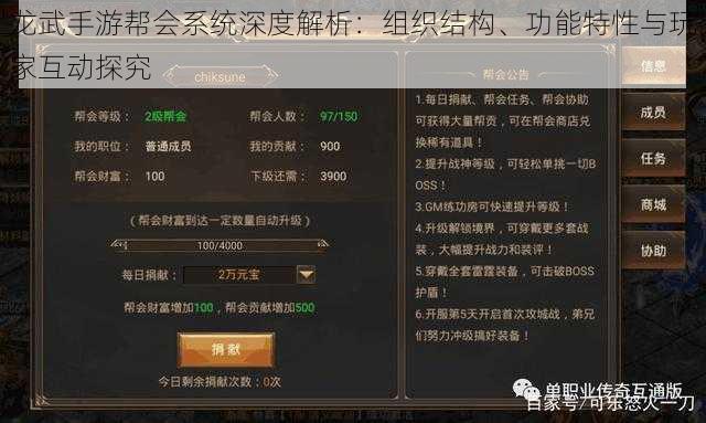 龙武手游帮会系统深度解析：组织结构、功能特性与玩家互动探究