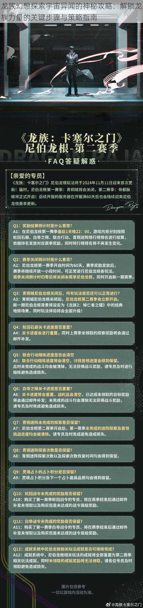 龙族幻想探索宇宙异闻的神秘攻略：解锁龙族力量的关键步骤与策略指南