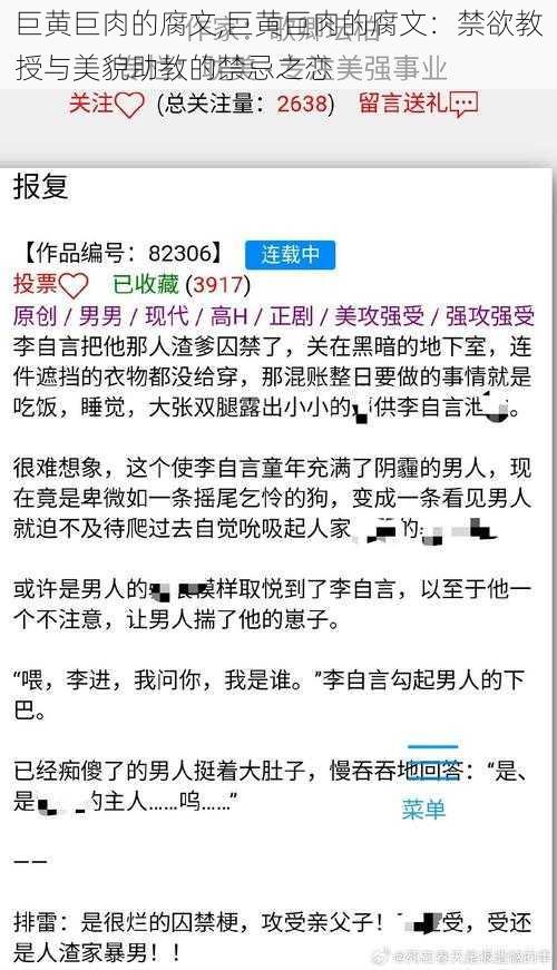 巨黄巨肉的腐文,巨黄巨肉的腐文：禁欲教授与美貌助教的禁忌之恋