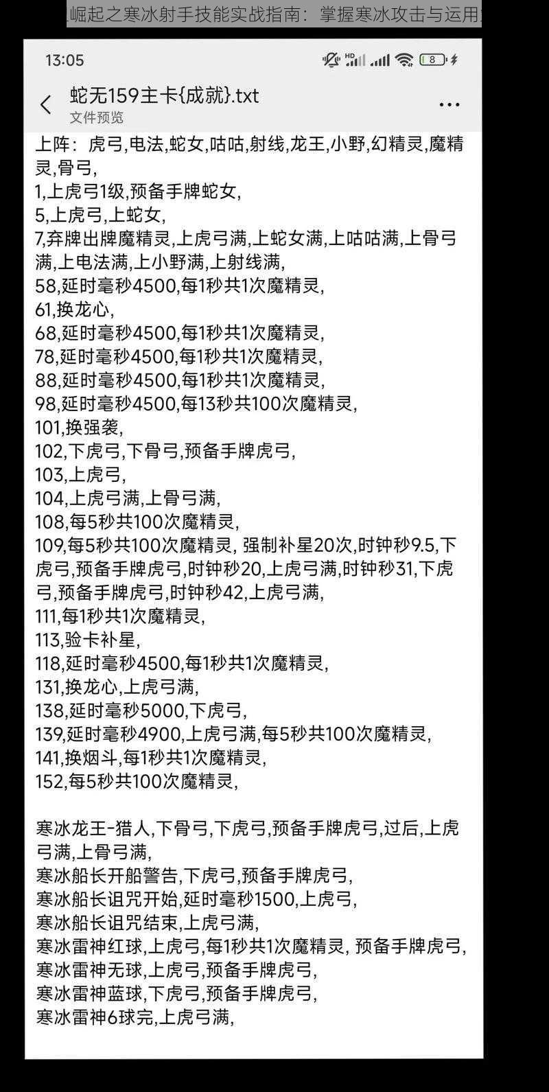 联盟崛起之寒冰射手技能实战指南：掌握寒冰攻击与运用策略