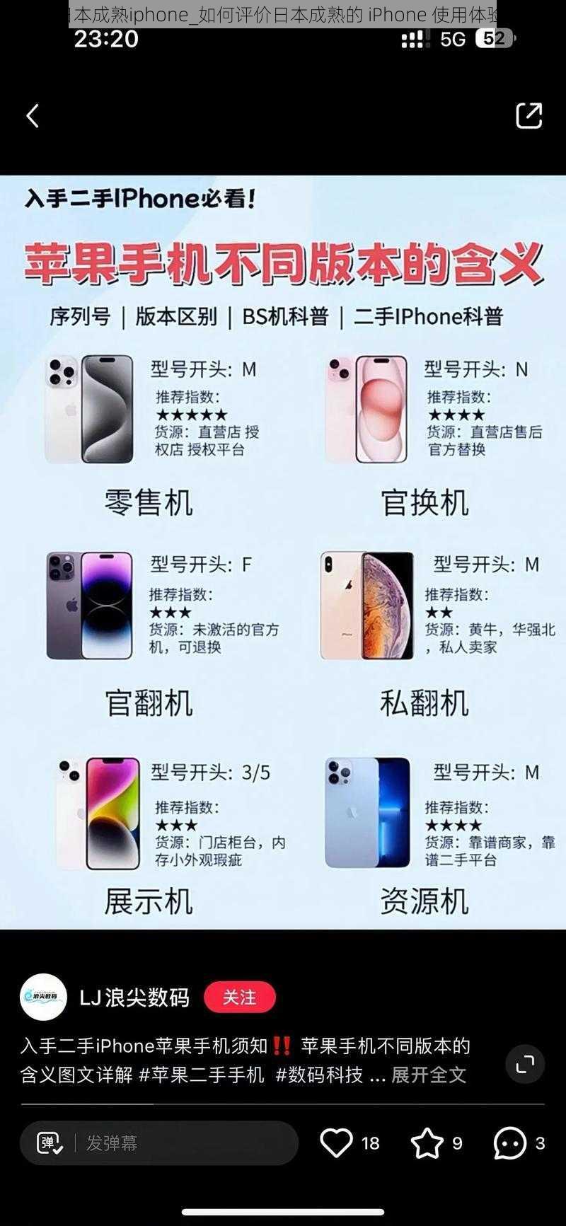 日本成熟iphone_如何评价日本成熟的 iPhone 使用体验？