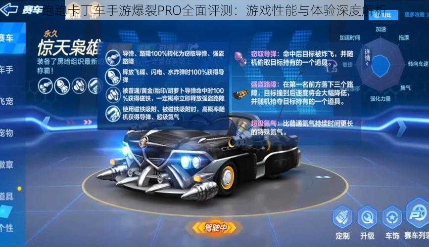 跑跑卡丁车手游爆裂PRO全面评测：游戏性能与体验深度解析