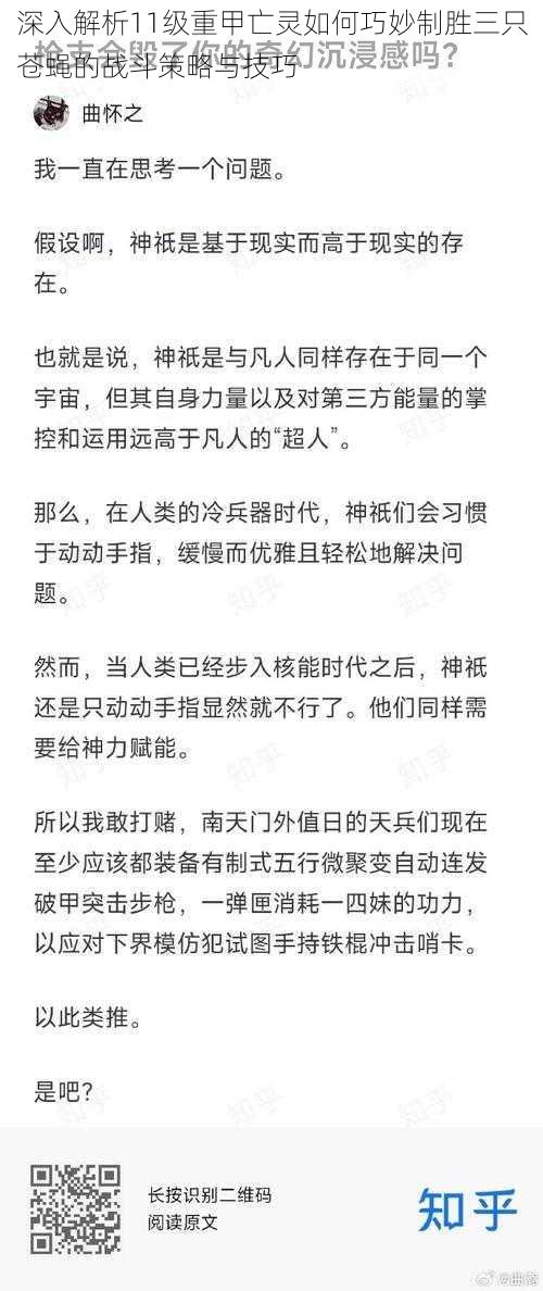 深入解析11级重甲亡灵如何巧妙制胜三只苍蝇的战斗策略与技巧