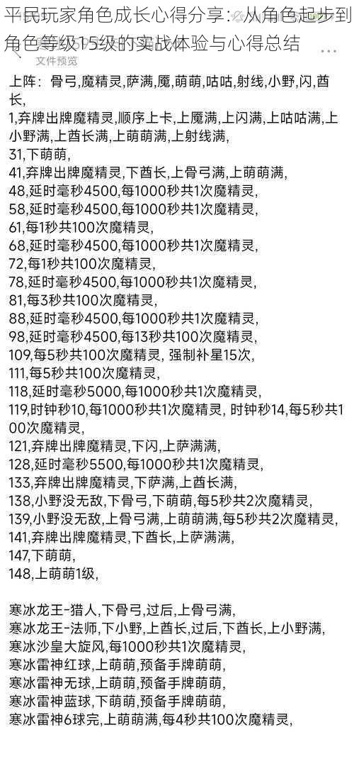 平民玩家角色成长心得分享：从角色起步到角色等级15级的实战体验与心得总结