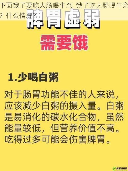 下面饿了要吃大肠喝牛奈_饿了吃大肠喝牛奈？什么情况？