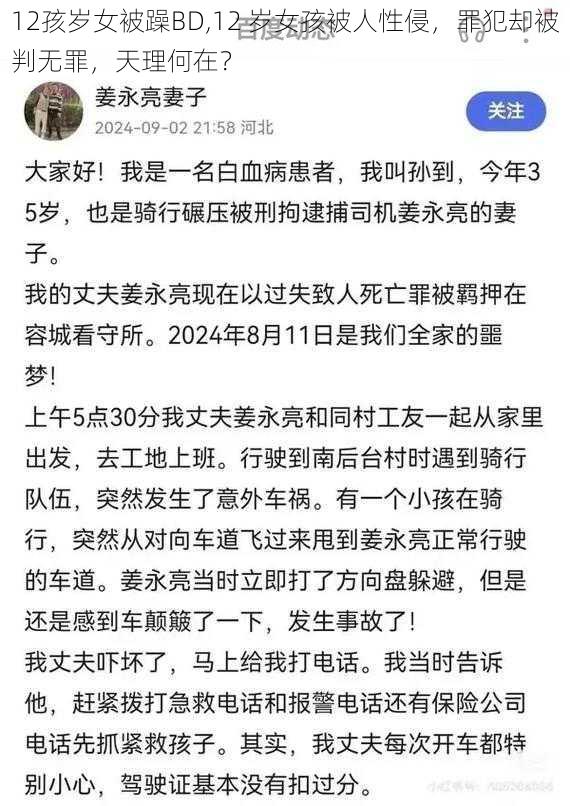 12孩岁女被躁BD,12 岁女孩被人性侵，罪犯却被判无罪，天理何在？