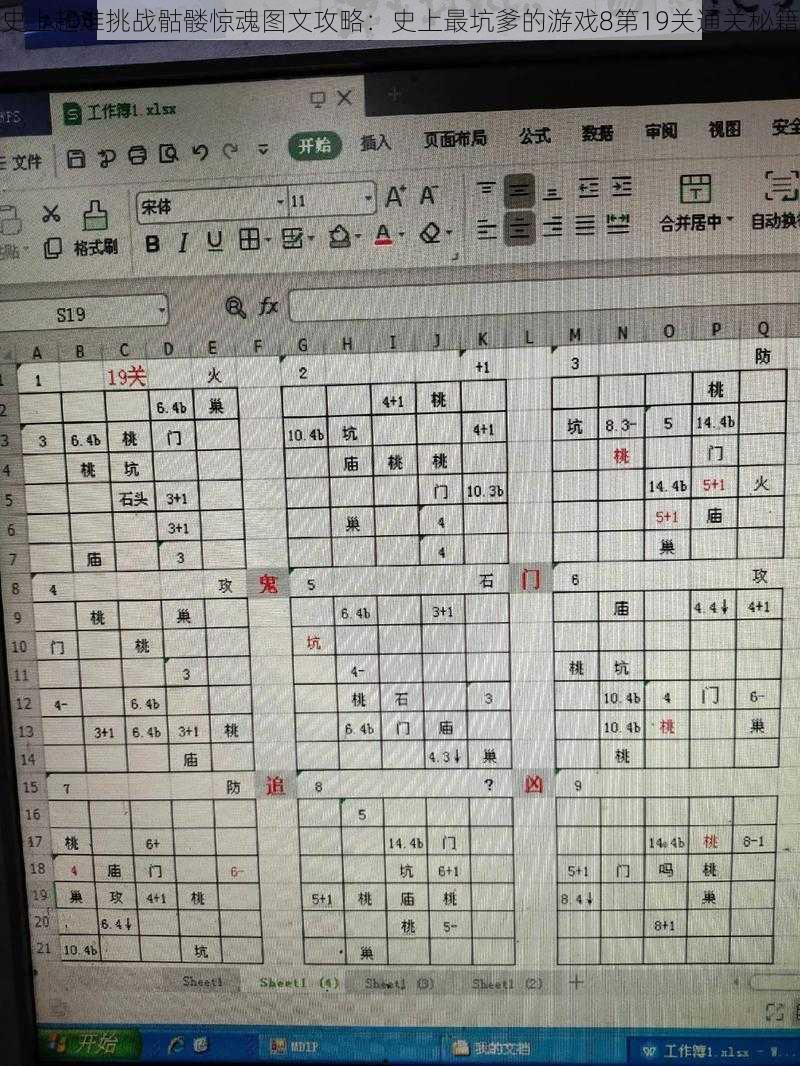 史上超难挑战骷髅惊魂图文攻略：史上最坑爹的游戏8第19关通关秘籍