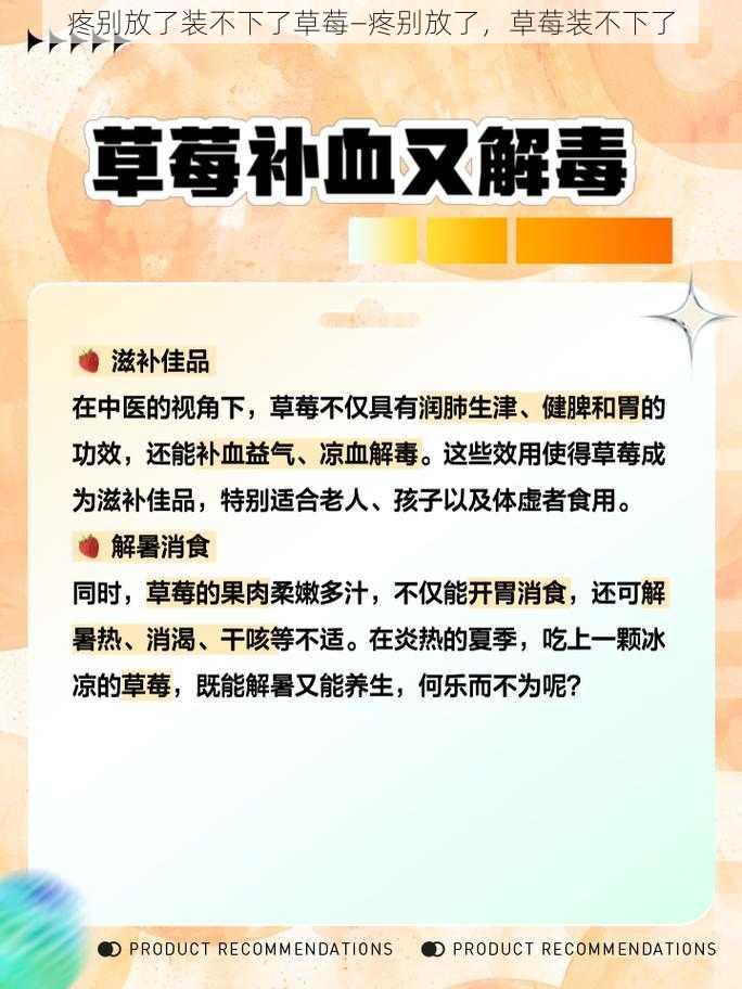 疼别放了装不下了草莓—疼别放了，草莓装不下了