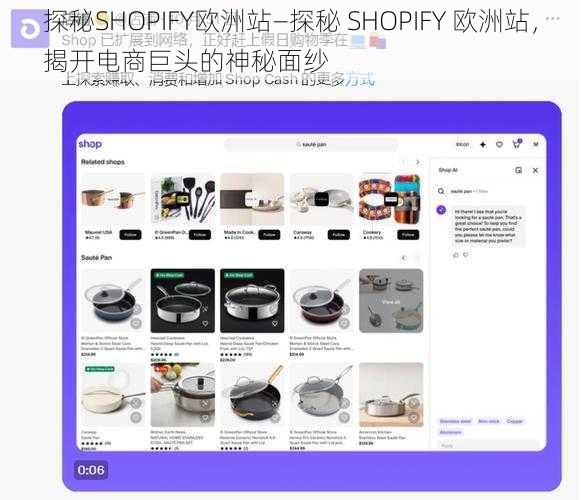 探秘SHOPIFY欧洲站—探秘 SHOPIFY 欧洲站，揭开电商巨头的神秘面纱