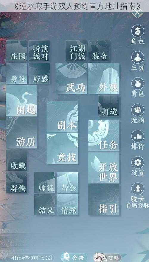 《逆水寒手游双人预约官方地址指南》