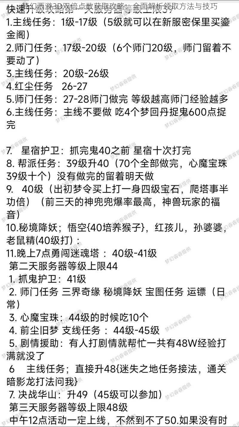 梦幻西游3D双倍点数获取攻略：全面解析领取方法与技巧