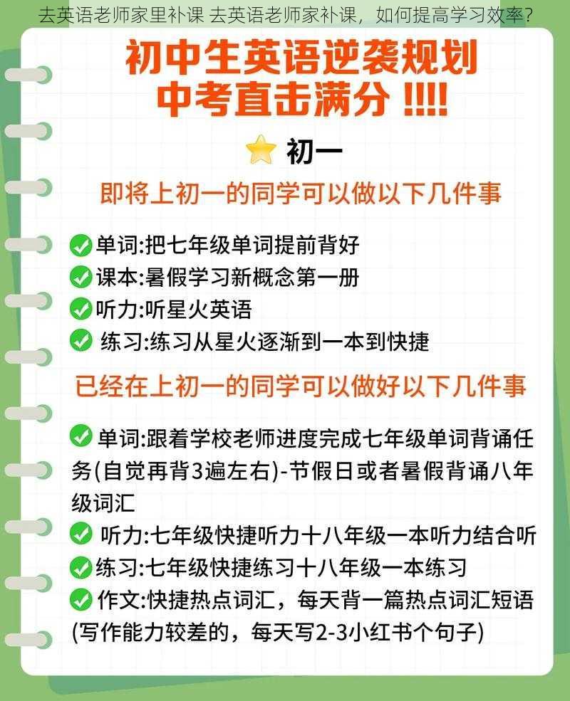 去英语老师家里补课 去英语老师家补课，如何提高学习效率？