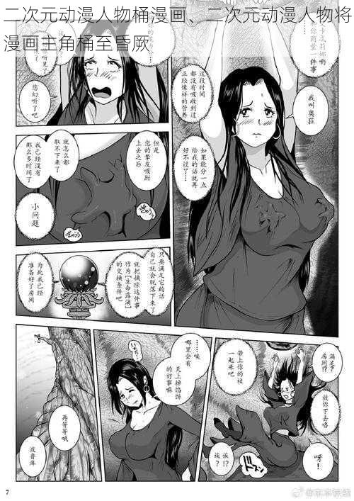 二次元动漫人物桶漫画、二次元动漫人物将漫画主角桶至昏厥