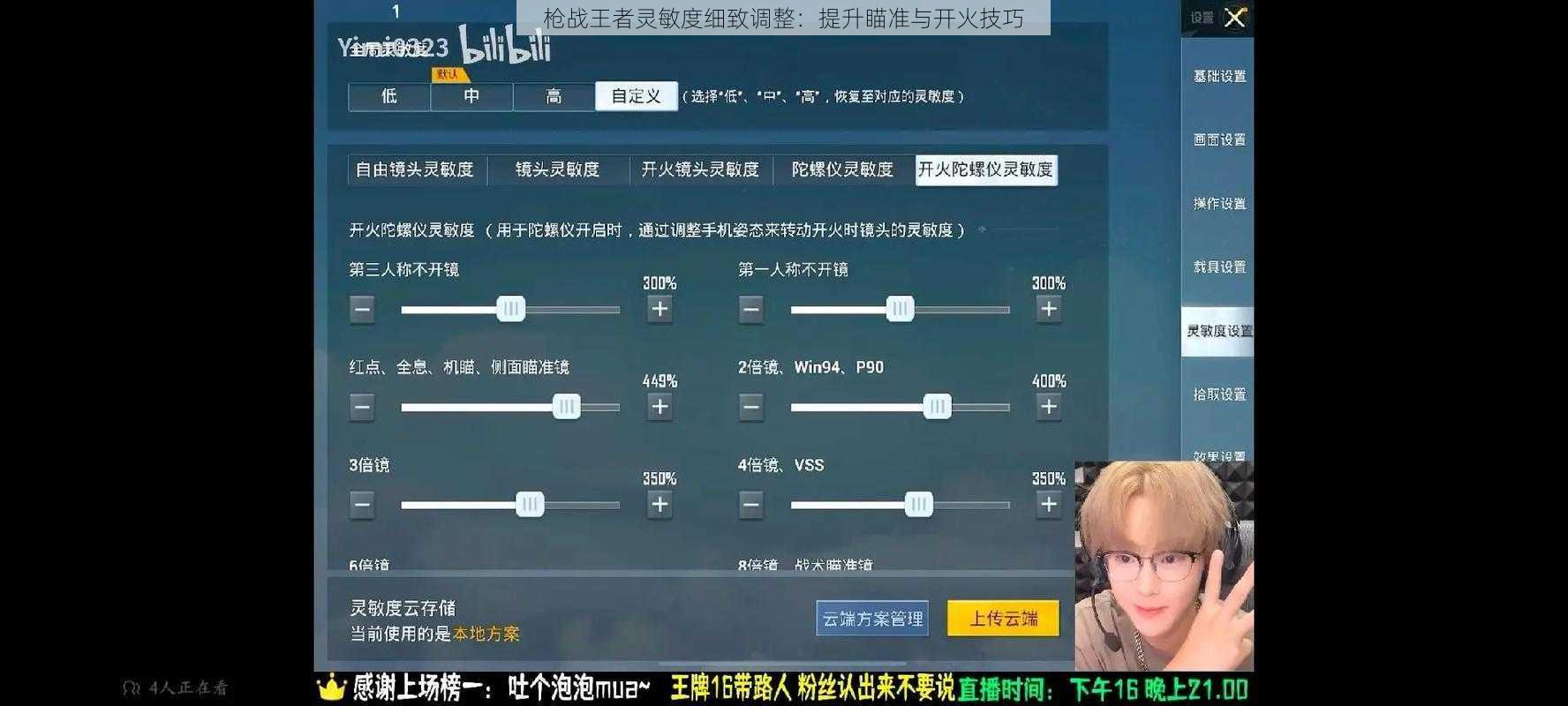 枪战王者灵敏度细致调整：提升瞄准与开火技巧
