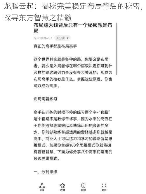 龙腾云起：揭秘完美稳定布局背后的秘密，探寻东方智慧之精髓