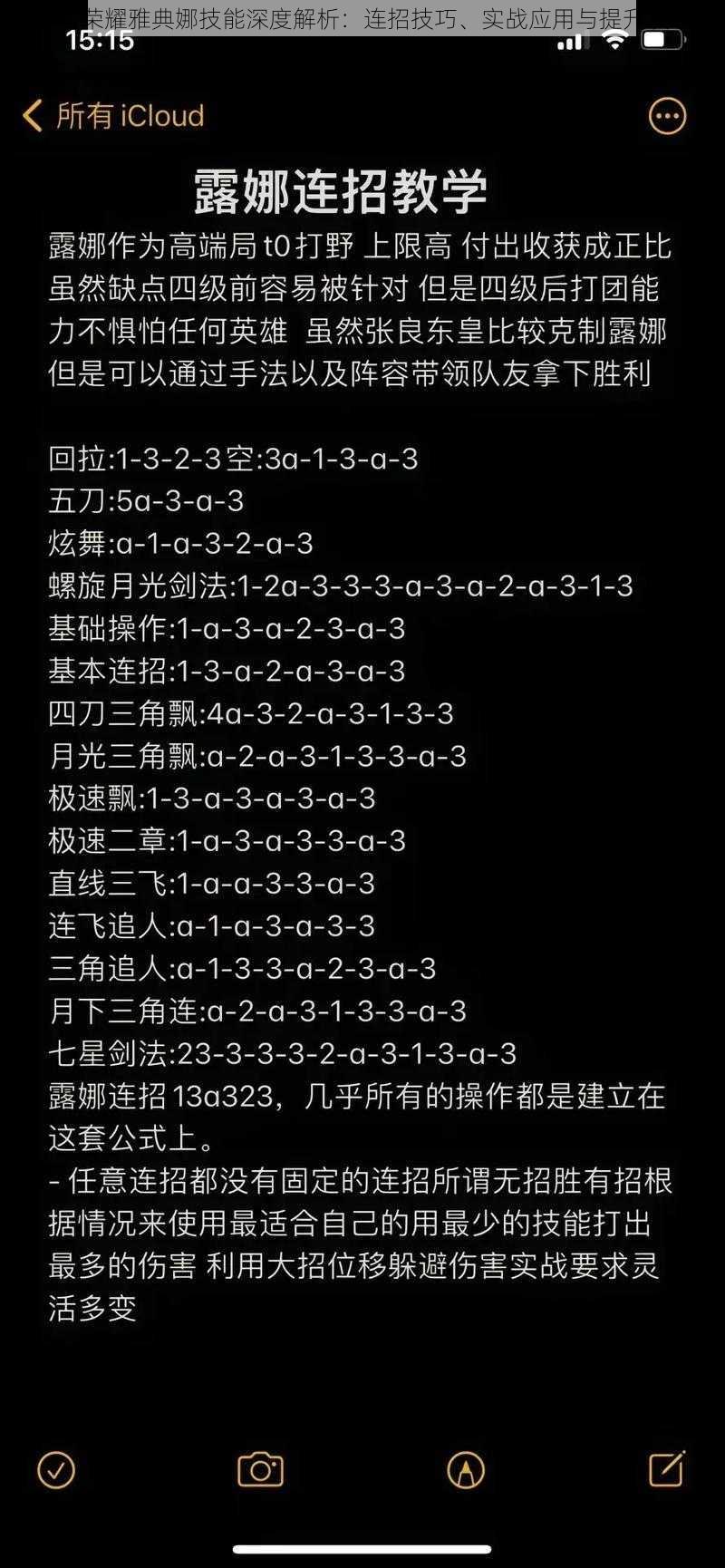 王者荣耀雅典娜技能深度解析：连招技巧、实战应用与提升攻略