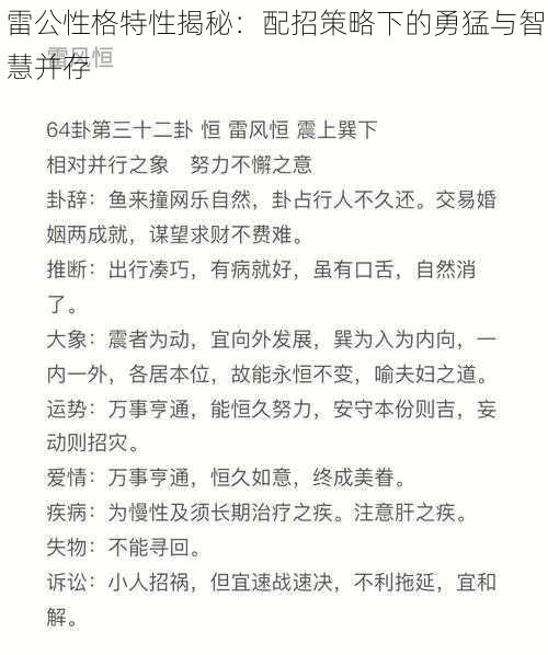 雷公性格特性揭秘：配招策略下的勇猛与智慧并存